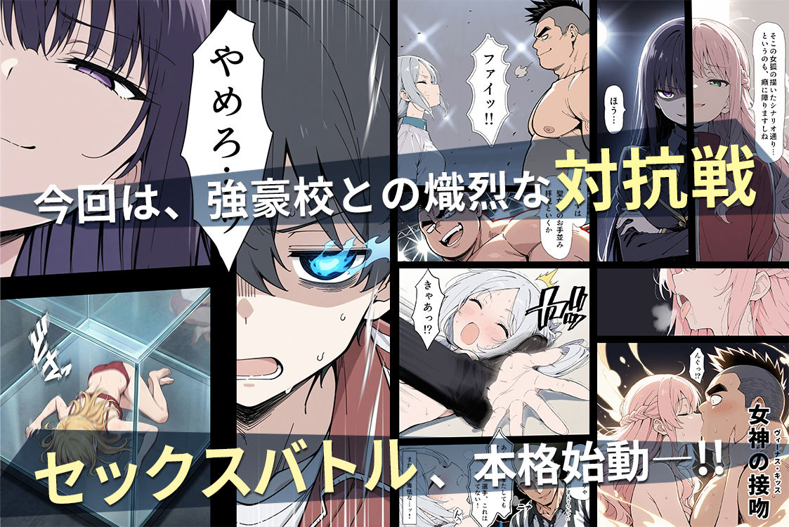 陰キャ転校生はセックス最強2 - ハメられた合同合宿編 - 無料サンプル画像1