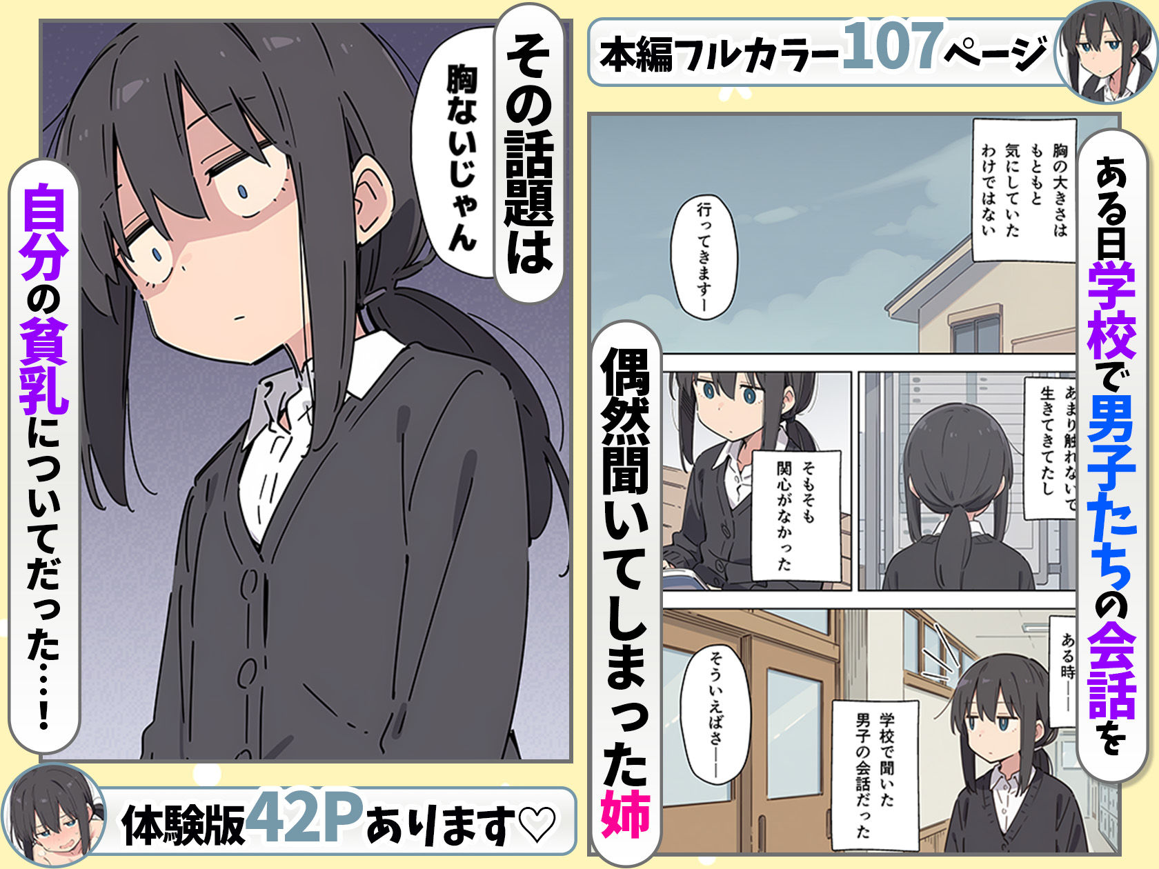 貧乳コンプレックスなジト目姉の育乳を手伝ったが大きくならないので中出しセックスすることになった話 無料サンプル画像2