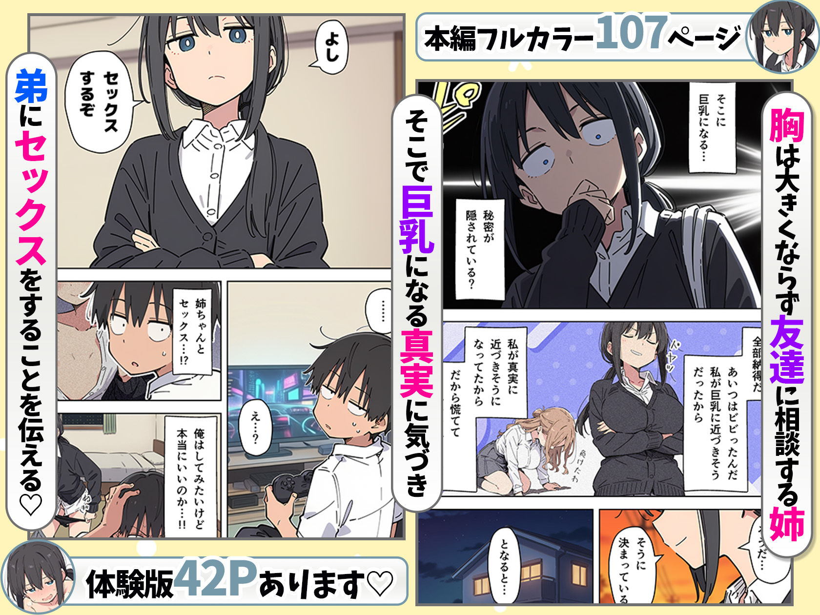 貧乳コンプレックスなジト目姉の育乳を手伝ったが大きくならないので中出しセックスすることになった話 無料サンプル画像7