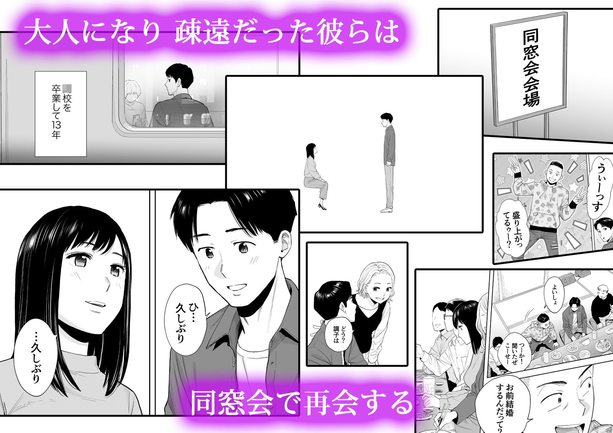 カラミざかり 同窓会編 無料サンプル画像1