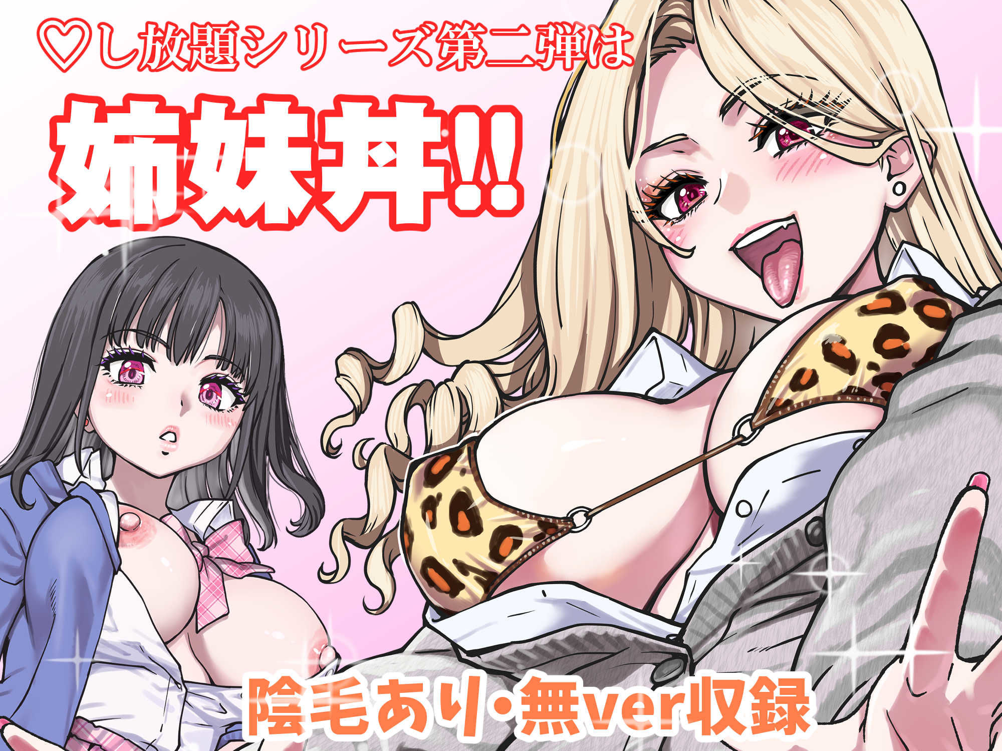 本校の全女子生徒の上の口と下の口は仲良し放題だって知ってるのは俺だけ？！その2 無料サンプル画像1