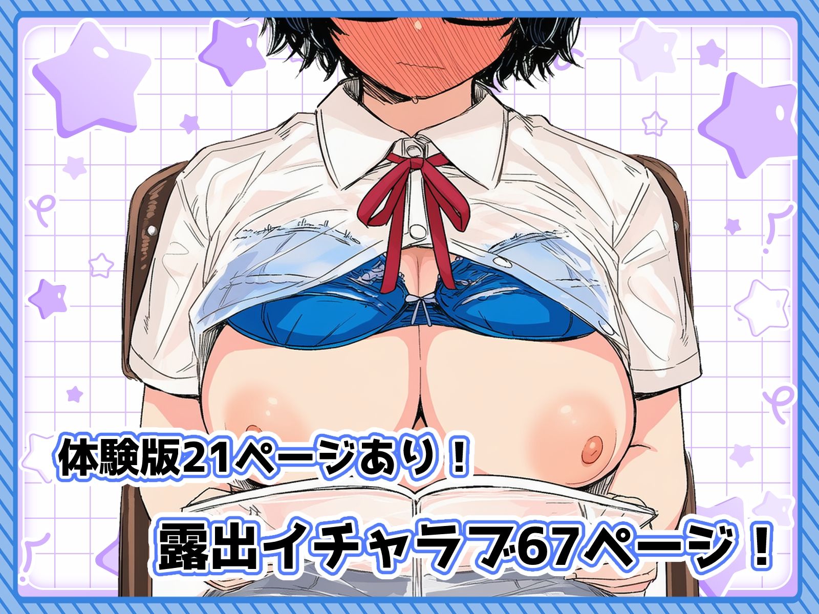 陰キャで存在感が薄いから露出しても大丈夫！ 無料サンプル画像10